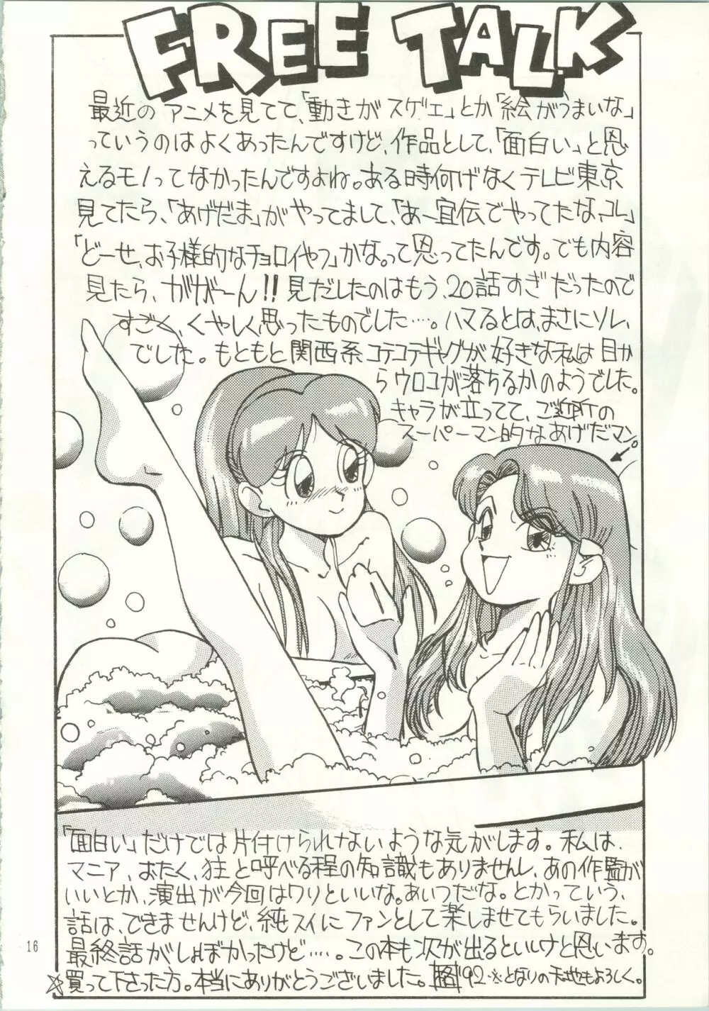 おなかのラッパが、プーですわ vol.1 - page19