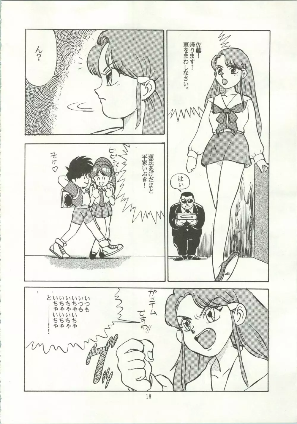 おなかのラッパが、プーですわ vol.1 - page21