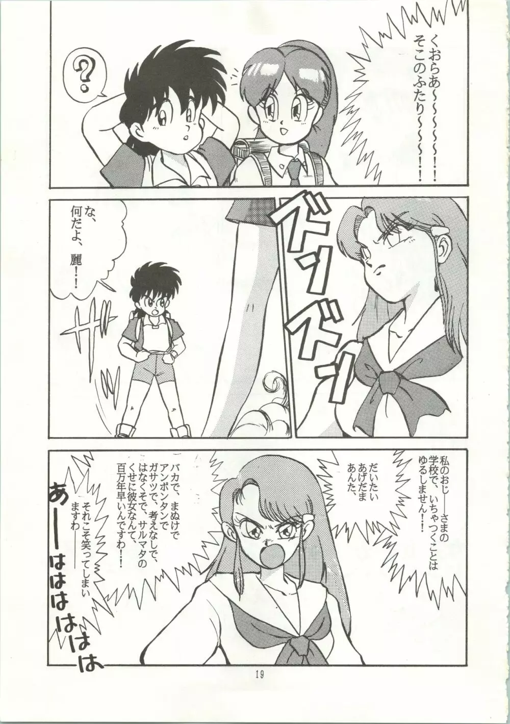 おなかのラッパが、プーですわ vol.1 - page22