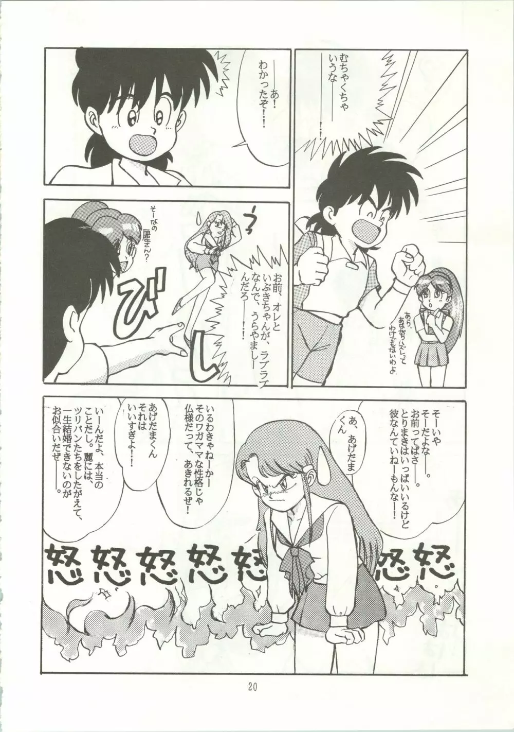 おなかのラッパが、プーですわ vol.1 - page23