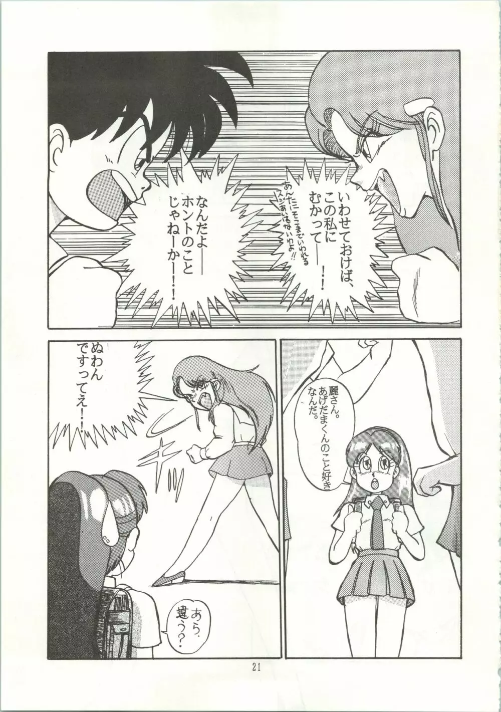 おなかのラッパが、プーですわ vol.1 - page24