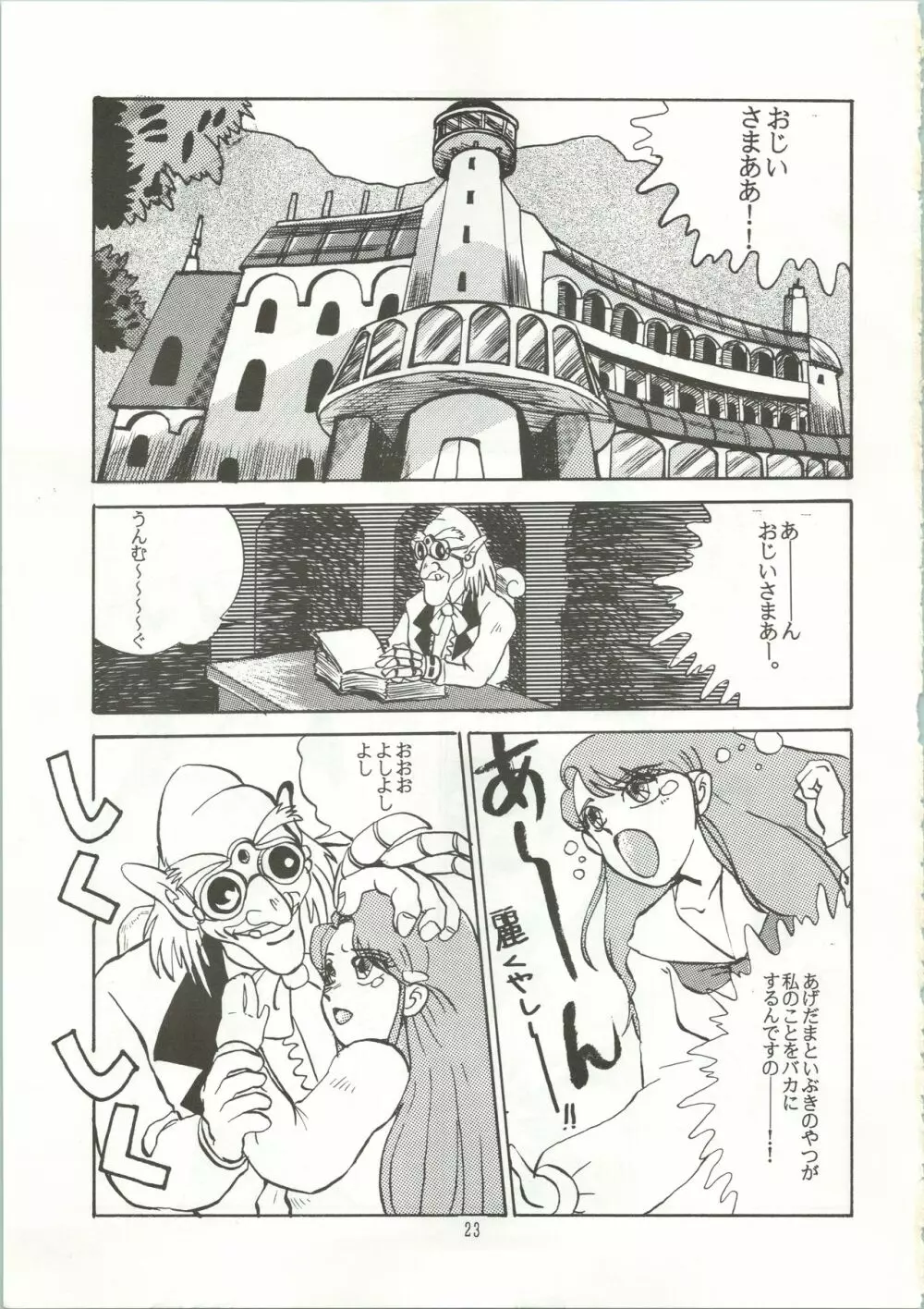 おなかのラッパが、プーですわ vol.1 - page26