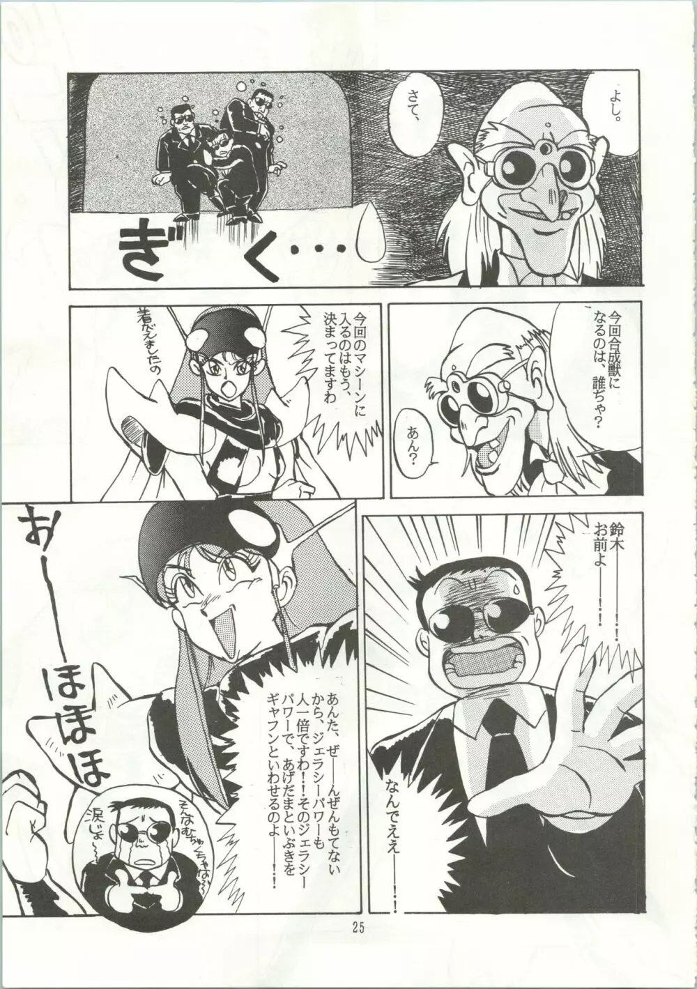 おなかのラッパが、プーですわ vol.1 - page28