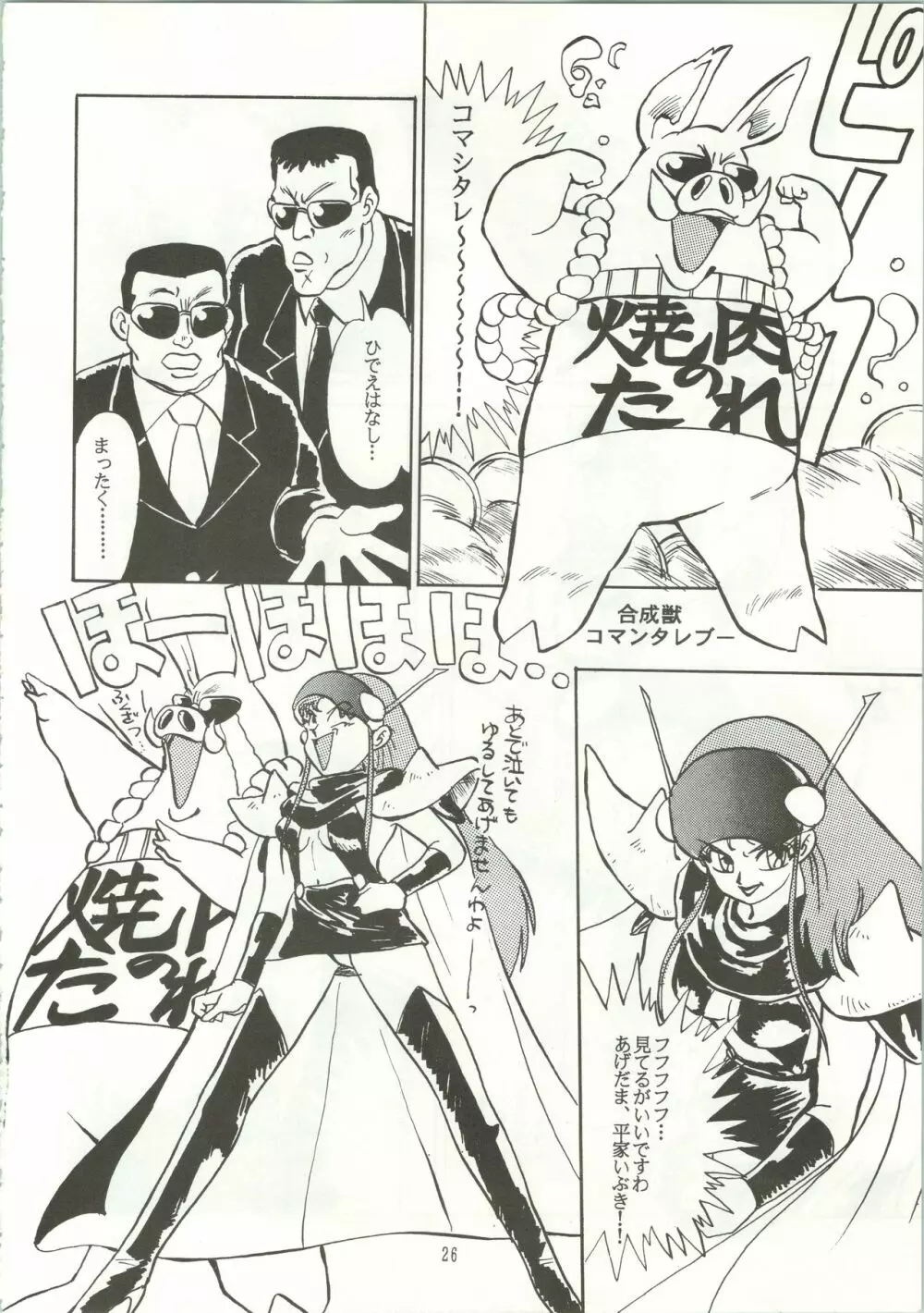 おなかのラッパが、プーですわ vol.1 - page29