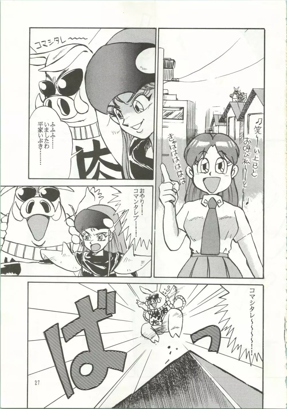 おなかのラッパが、プーですわ vol.1 - page30