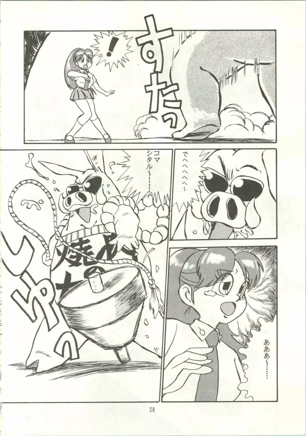 おなかのラッパが、プーですわ vol.1 - page31