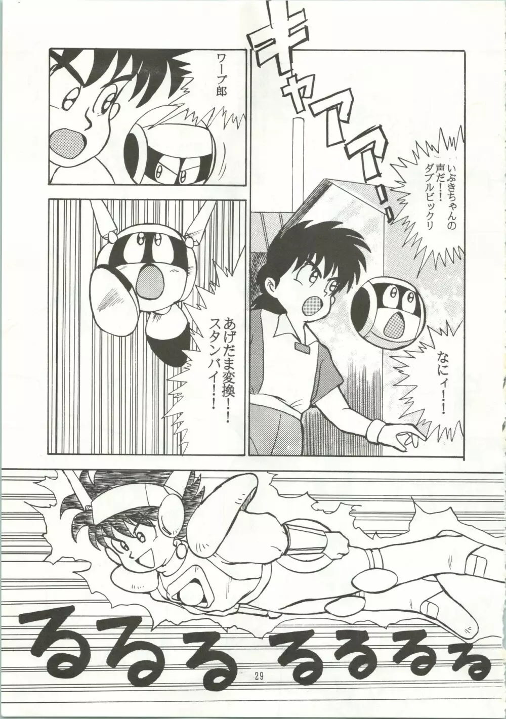 おなかのラッパが、プーですわ vol.1 - page32