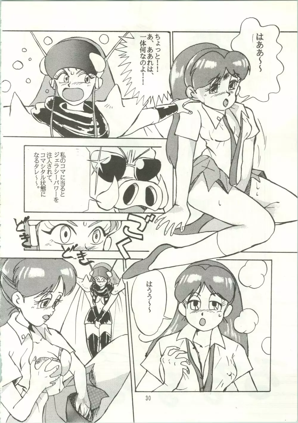 おなかのラッパが、プーですわ vol.1 - page33