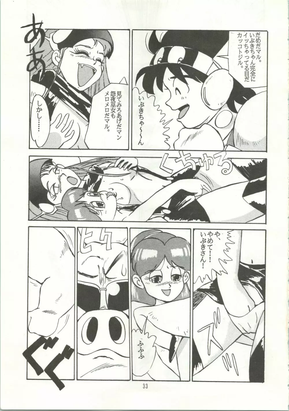 おなかのラッパが、プーですわ vol.1 - page36