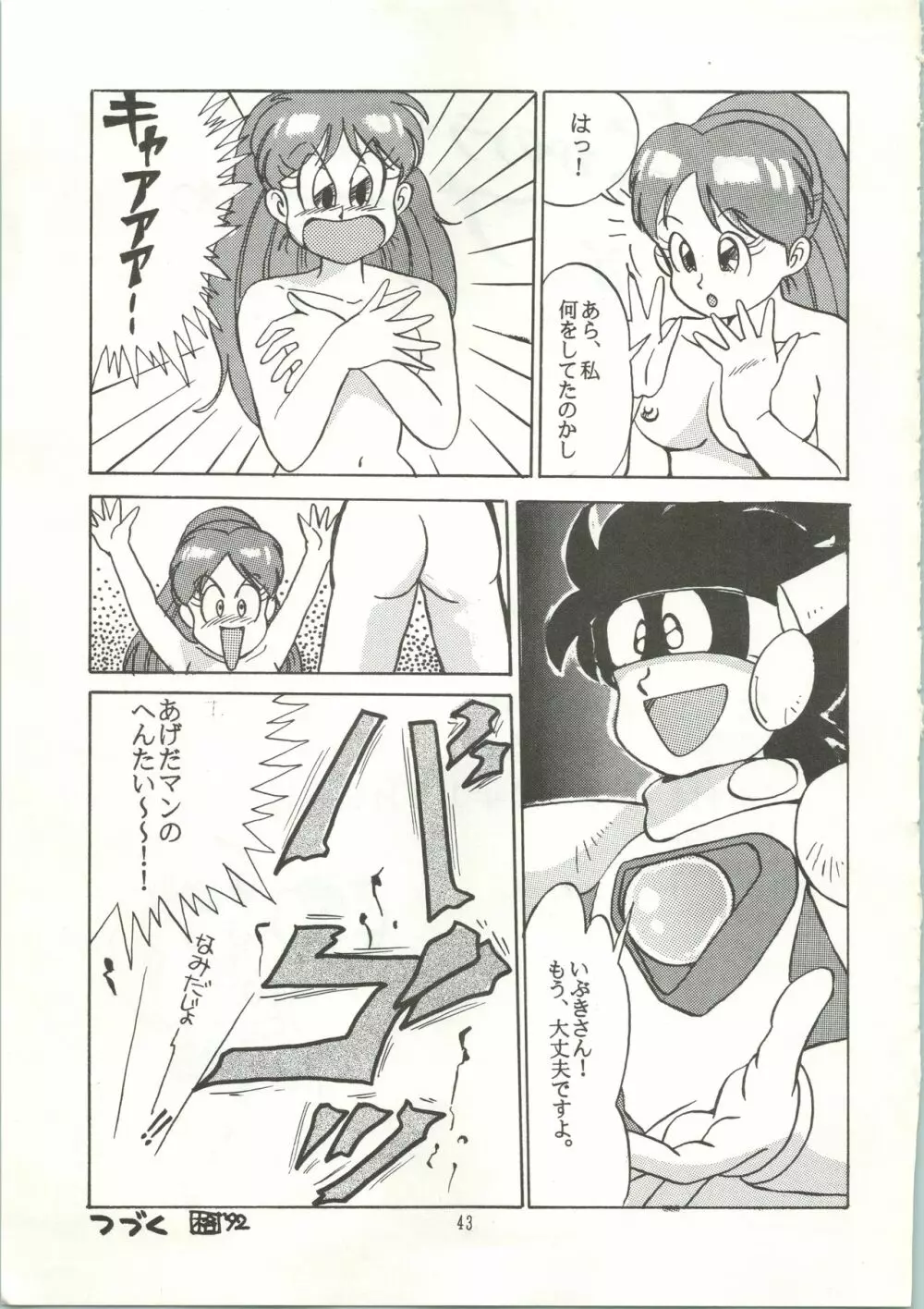 おなかのラッパが、プーですわ vol.1 - page46