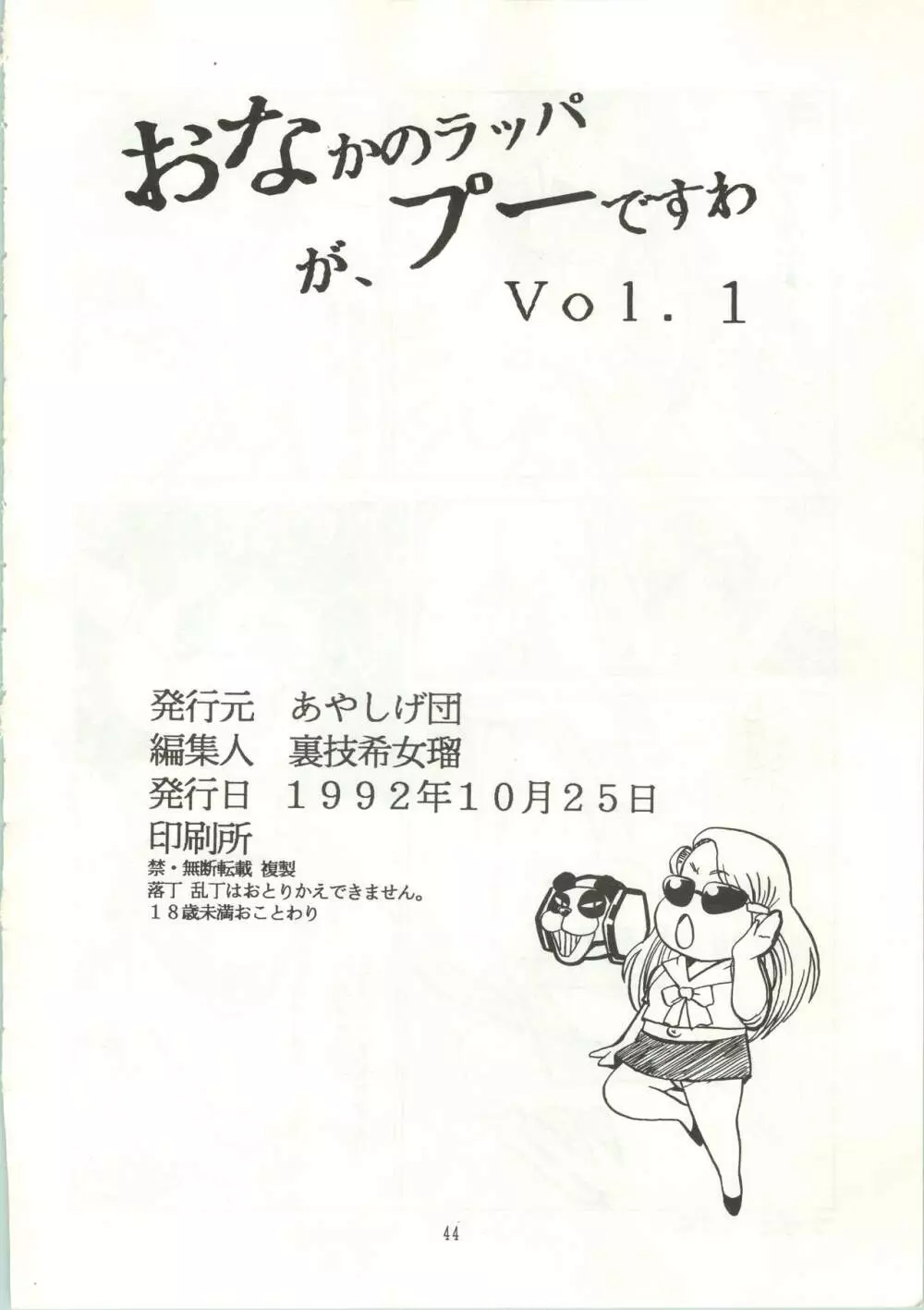 おなかのラッパが、プーですわ vol.1 - page47