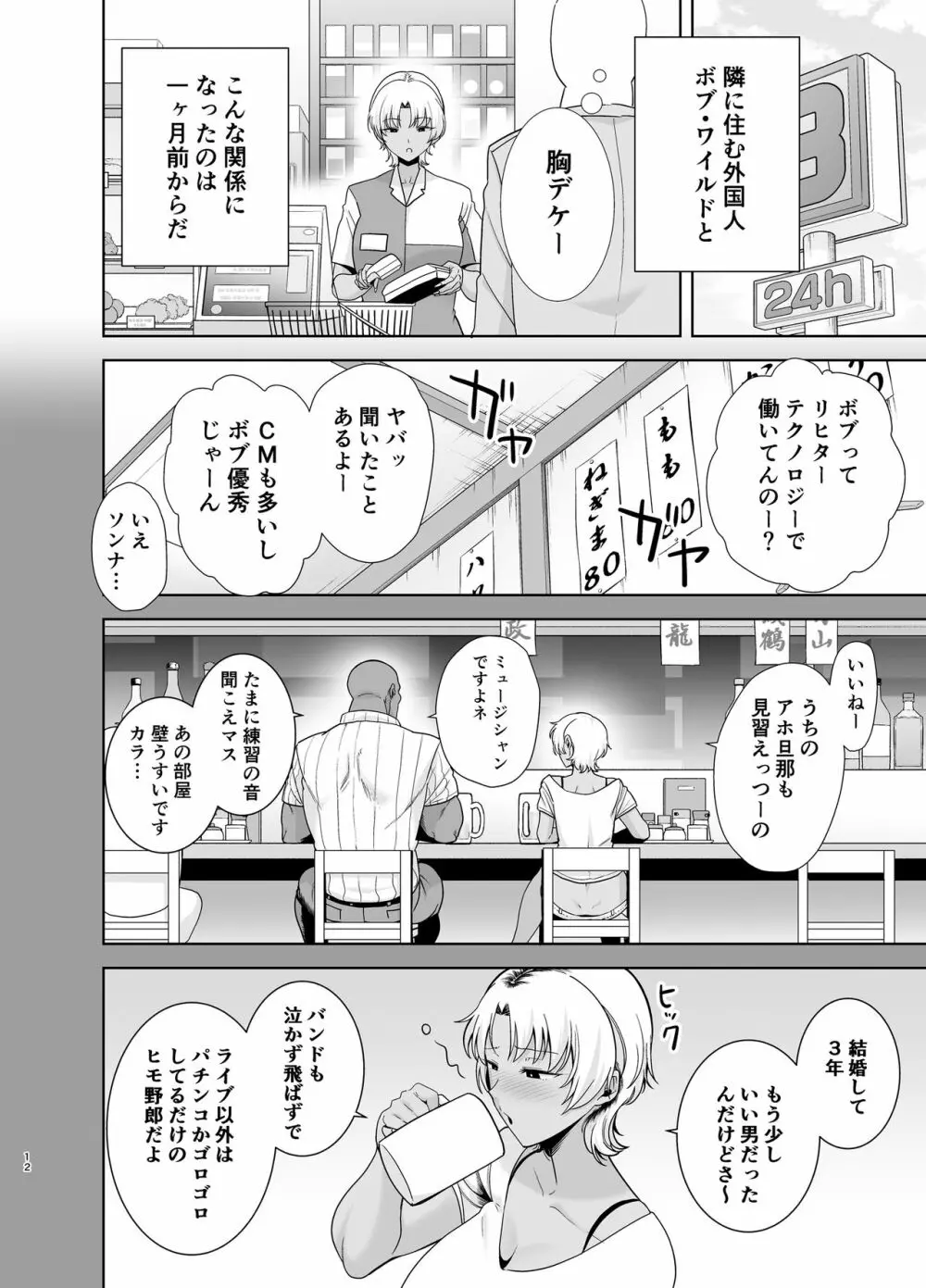 ワイルド式日本人妻の寝取り方 其ノ二 - page11