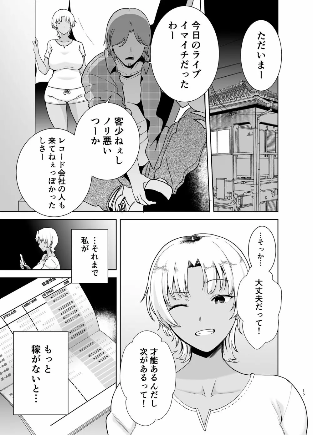 ワイルド式日本人妻の寝取り方 其ノ二 - page14