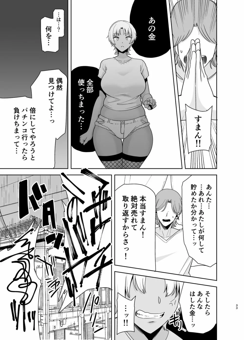 ワイルド式日本人妻の寝取り方 其ノ二 - page32