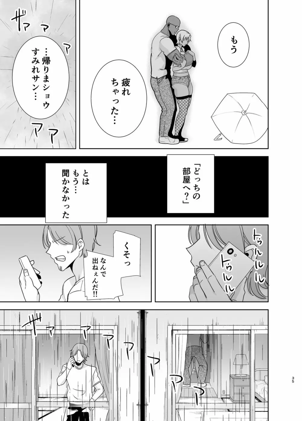 ワイルド式日本人妻の寝取り方 其ノ二 - page34