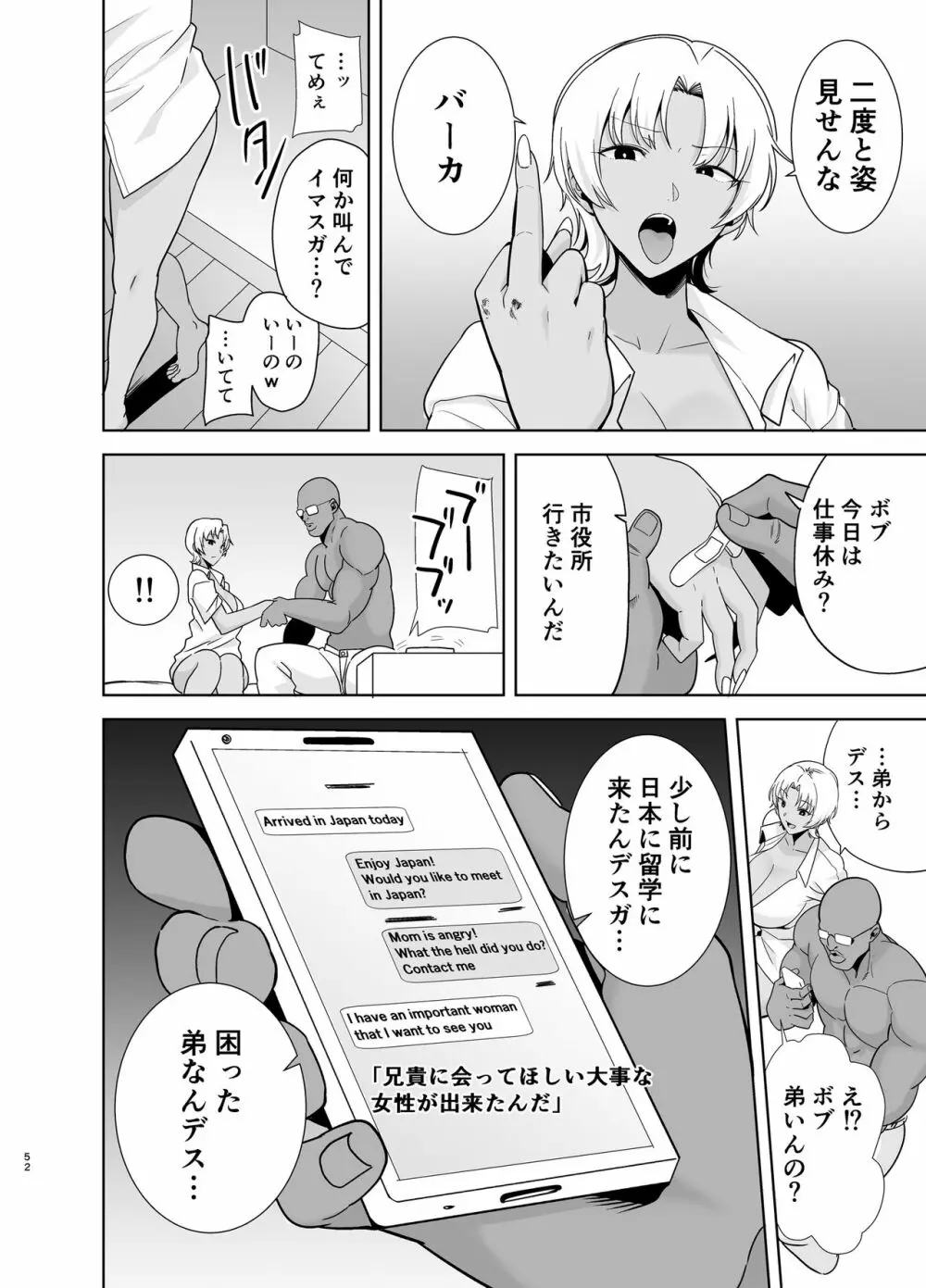 ワイルド式日本人妻の寝取り方 其ノ二 - page51