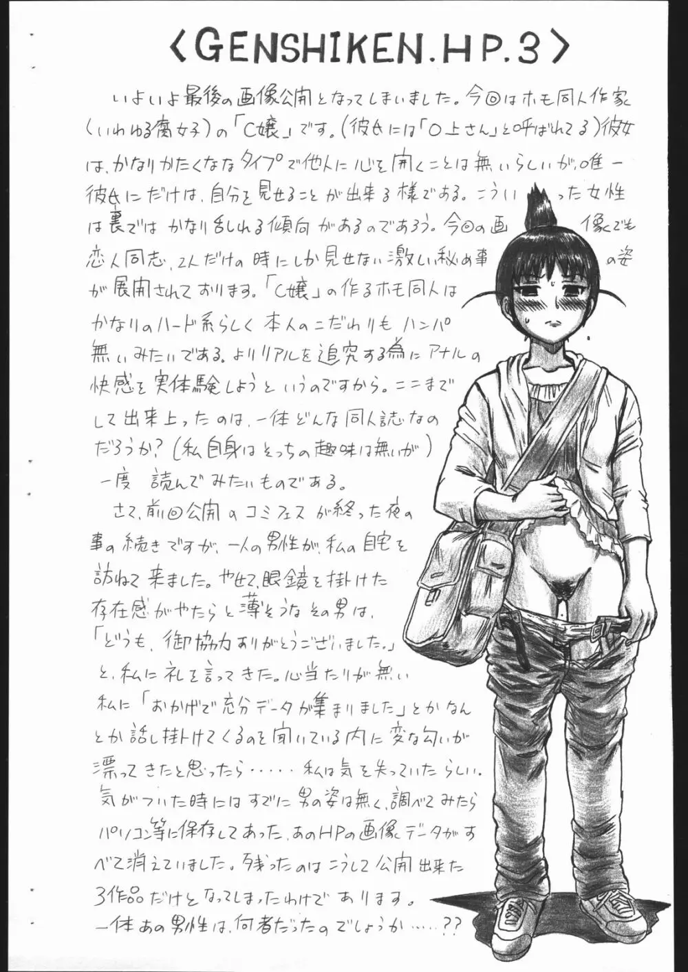 GENSHIKEN FILE 荻上 千佳 画像集 - page2