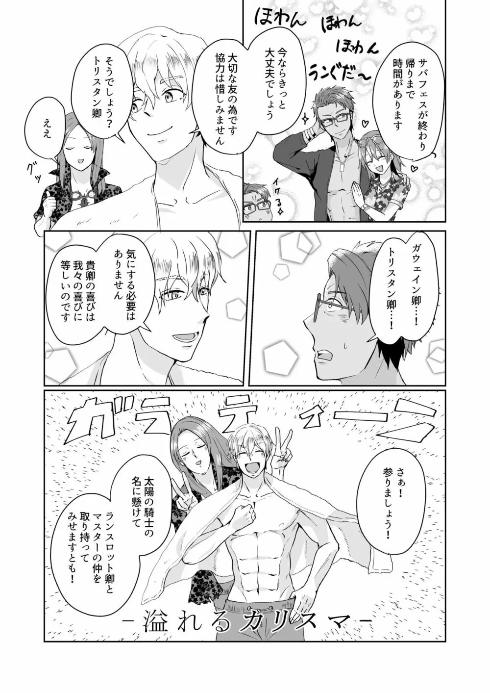 只今カルデアは夏休みでして! Part.1 Each fight. - page10