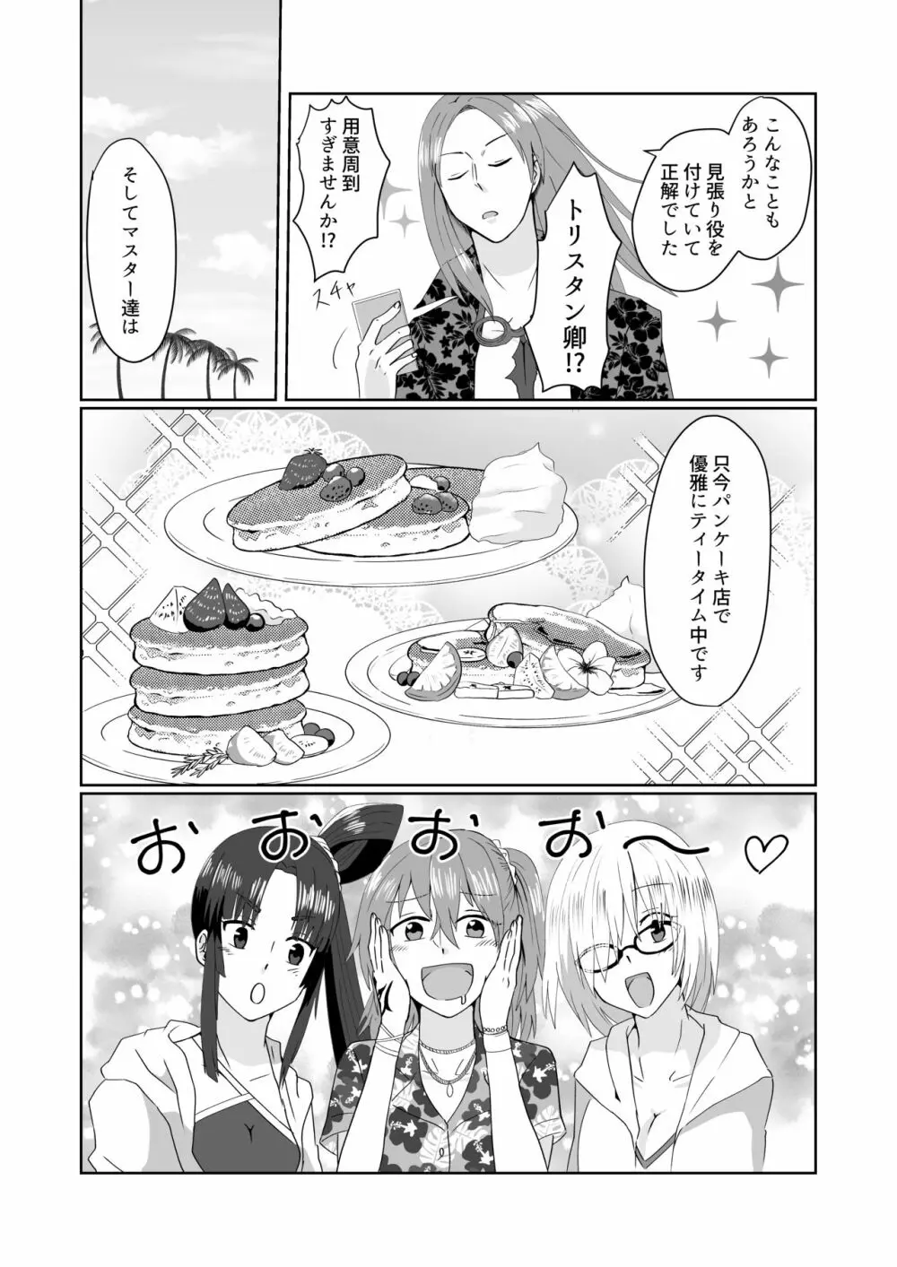 只今カルデアは夏休みでして! Part.1 Each fight. - page12