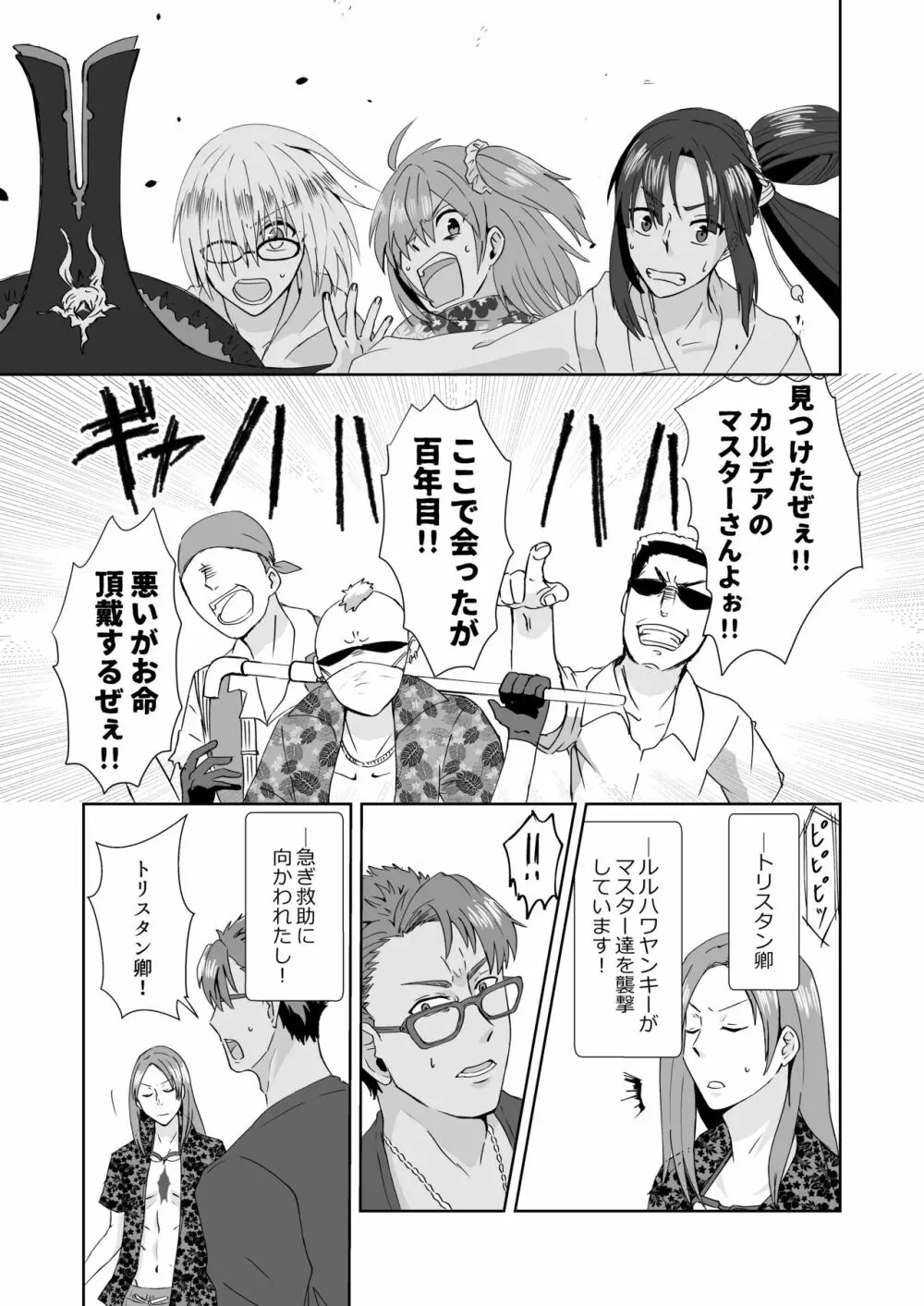 只今カルデアは夏休みでして! Part.1 Each fight. - page14