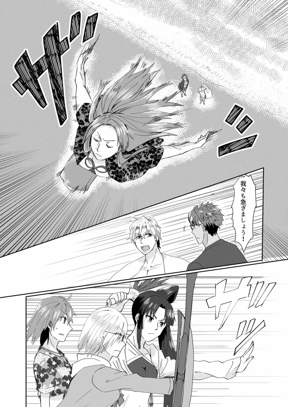 只今カルデアは夏休みでして! Part.1 Each fight. - page15