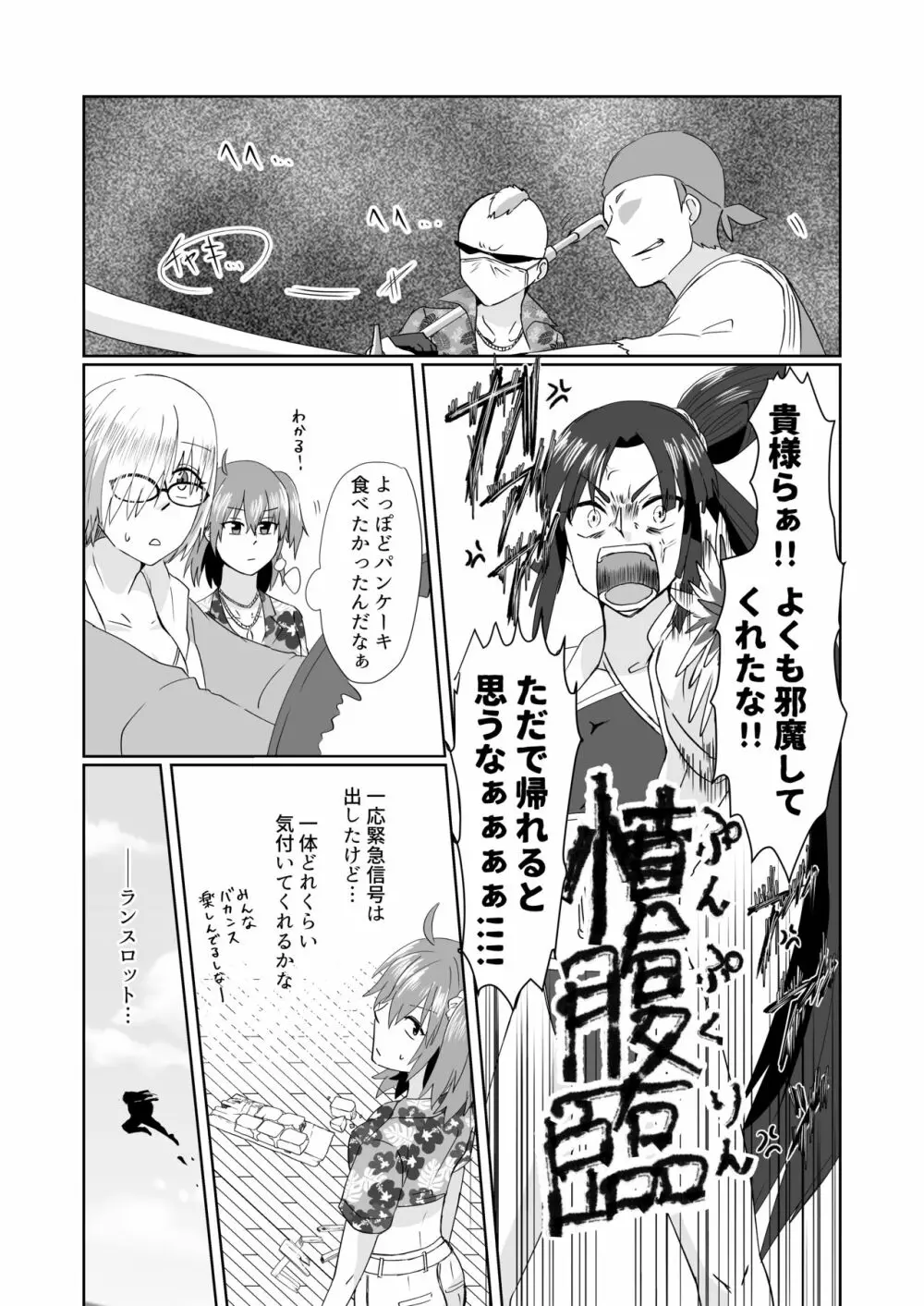 只今カルデアは夏休みでして! Part.1 Each fight. - page16