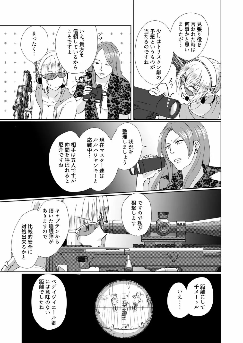 只今カルデアは夏休みでして! Part.1 Each fight. - page18