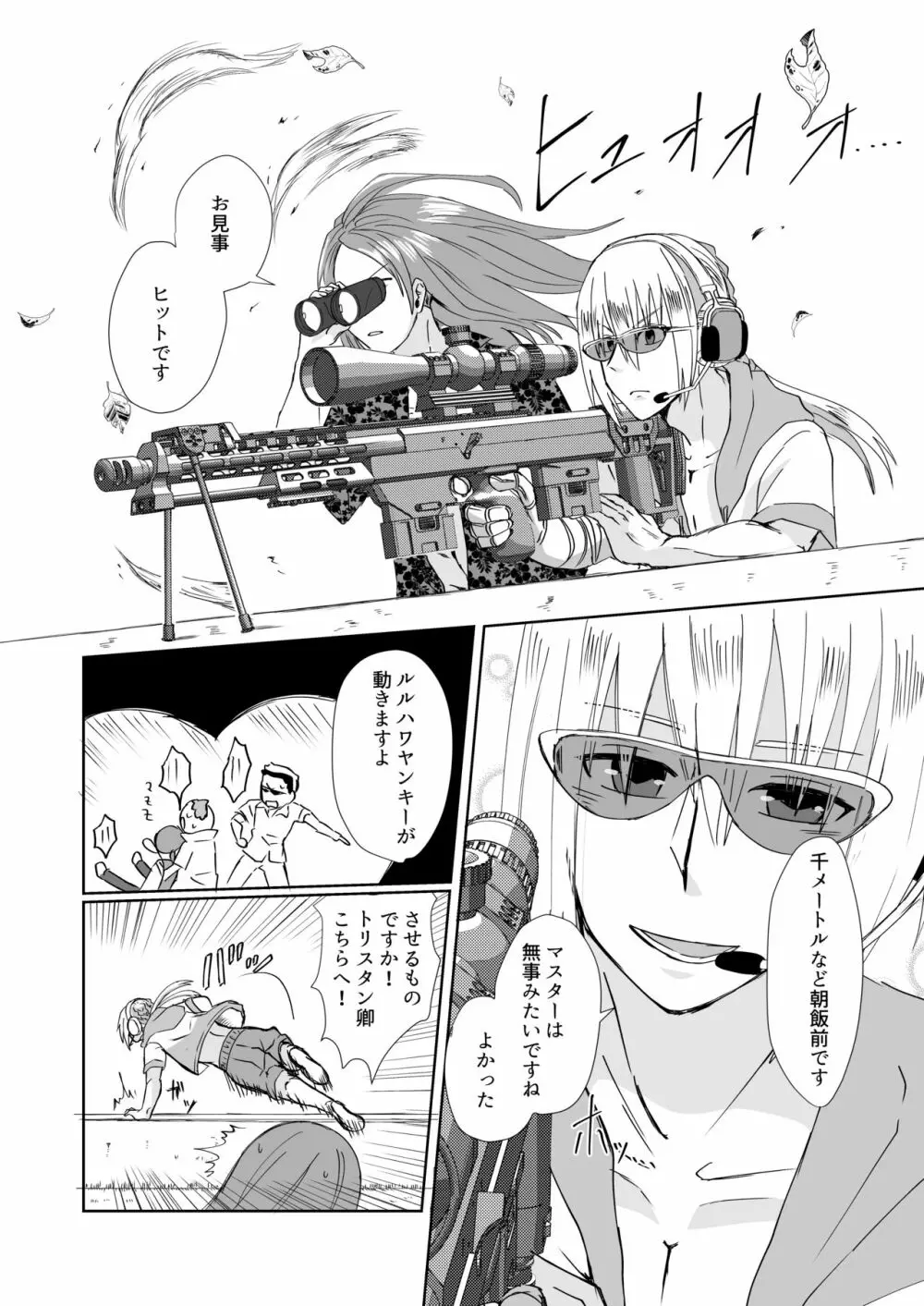 只今カルデアは夏休みでして! Part.1 Each fight. - page20