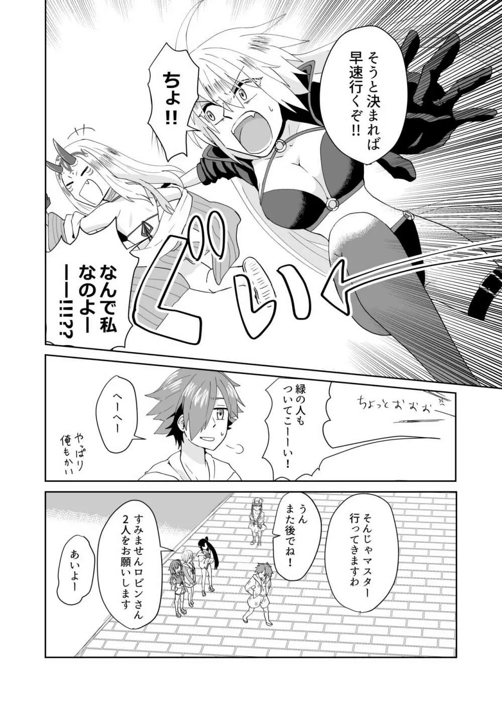 只今カルデアは夏休みでして! Part.1 Each fight. - page5