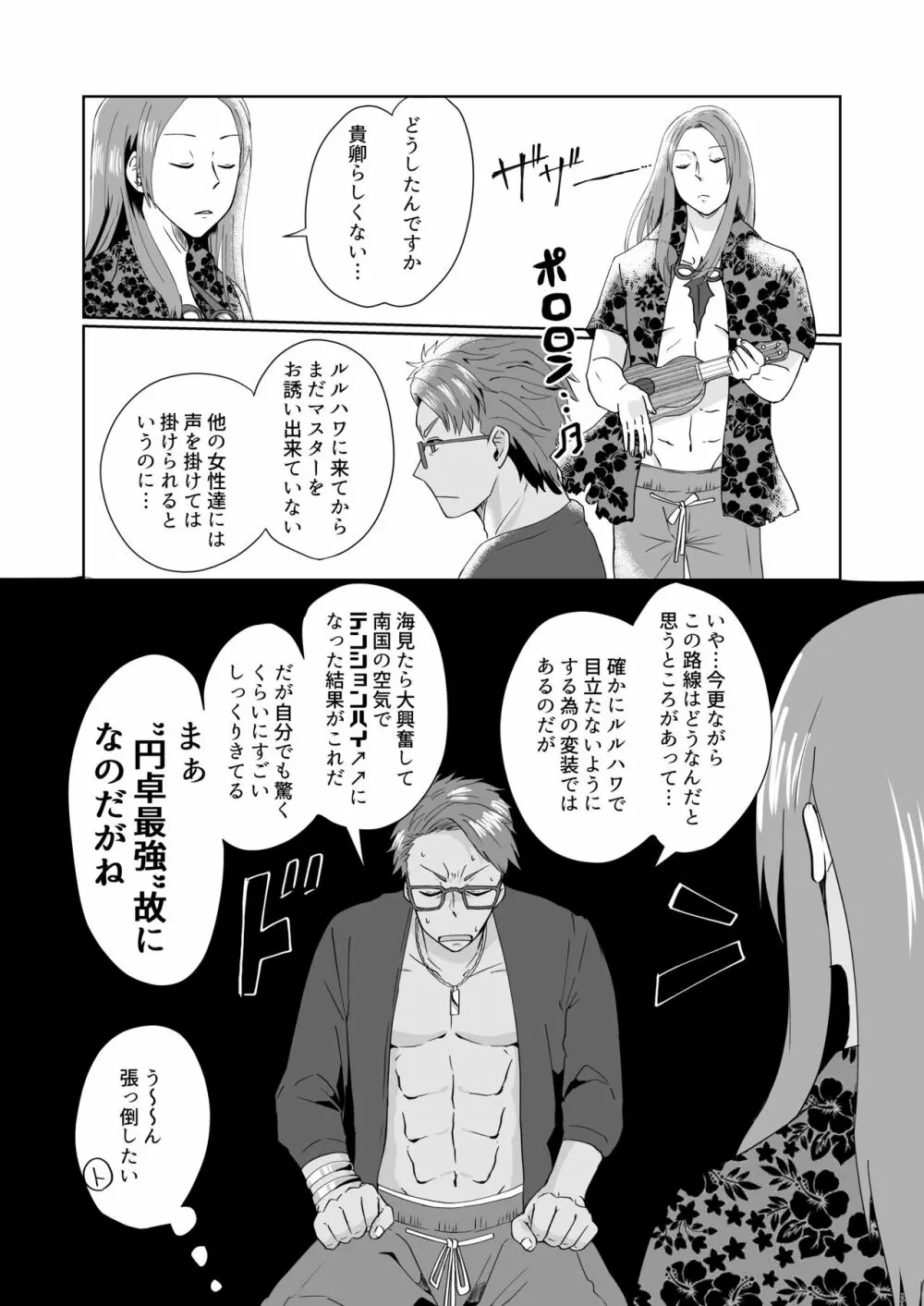 只今カルデアは夏休みでして! Part.1 Each fight. - page7