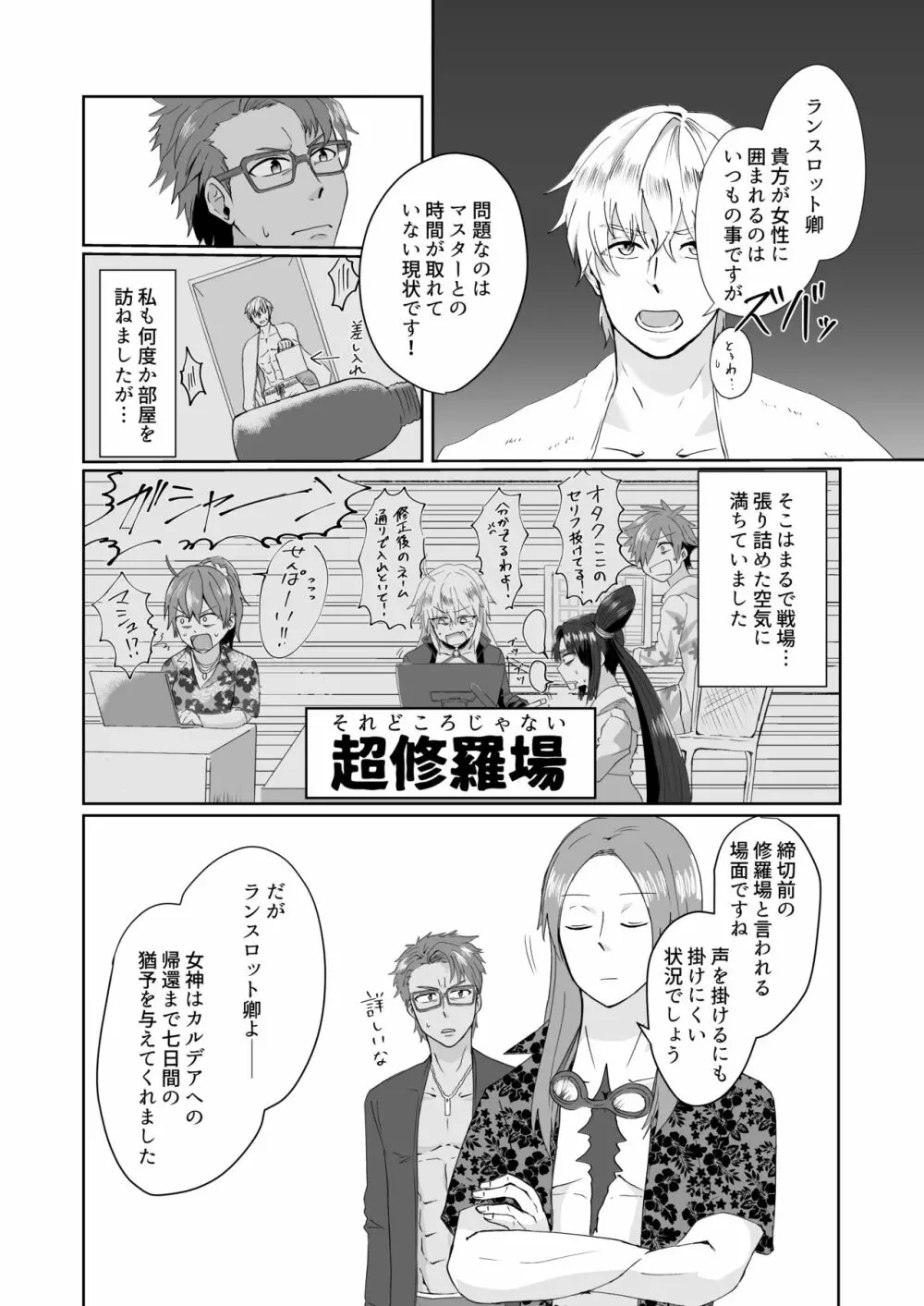 只今カルデアは夏休みでして! Part.1 Each fight. - page9