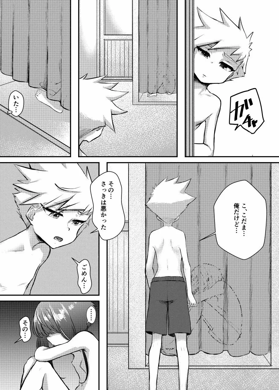 ずっと一緒だよ - page16