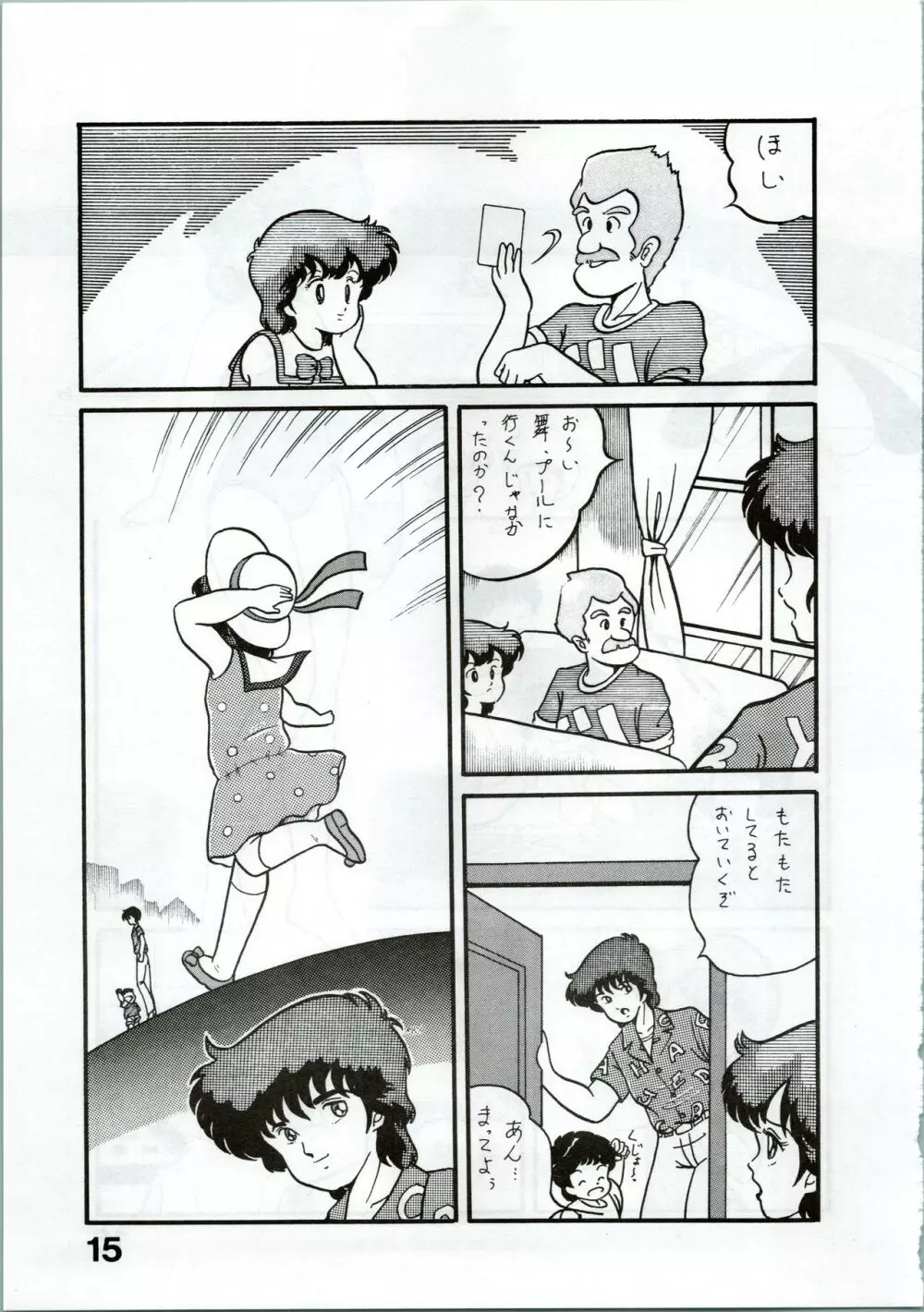 Magical Ponポンぽん 2 - page15