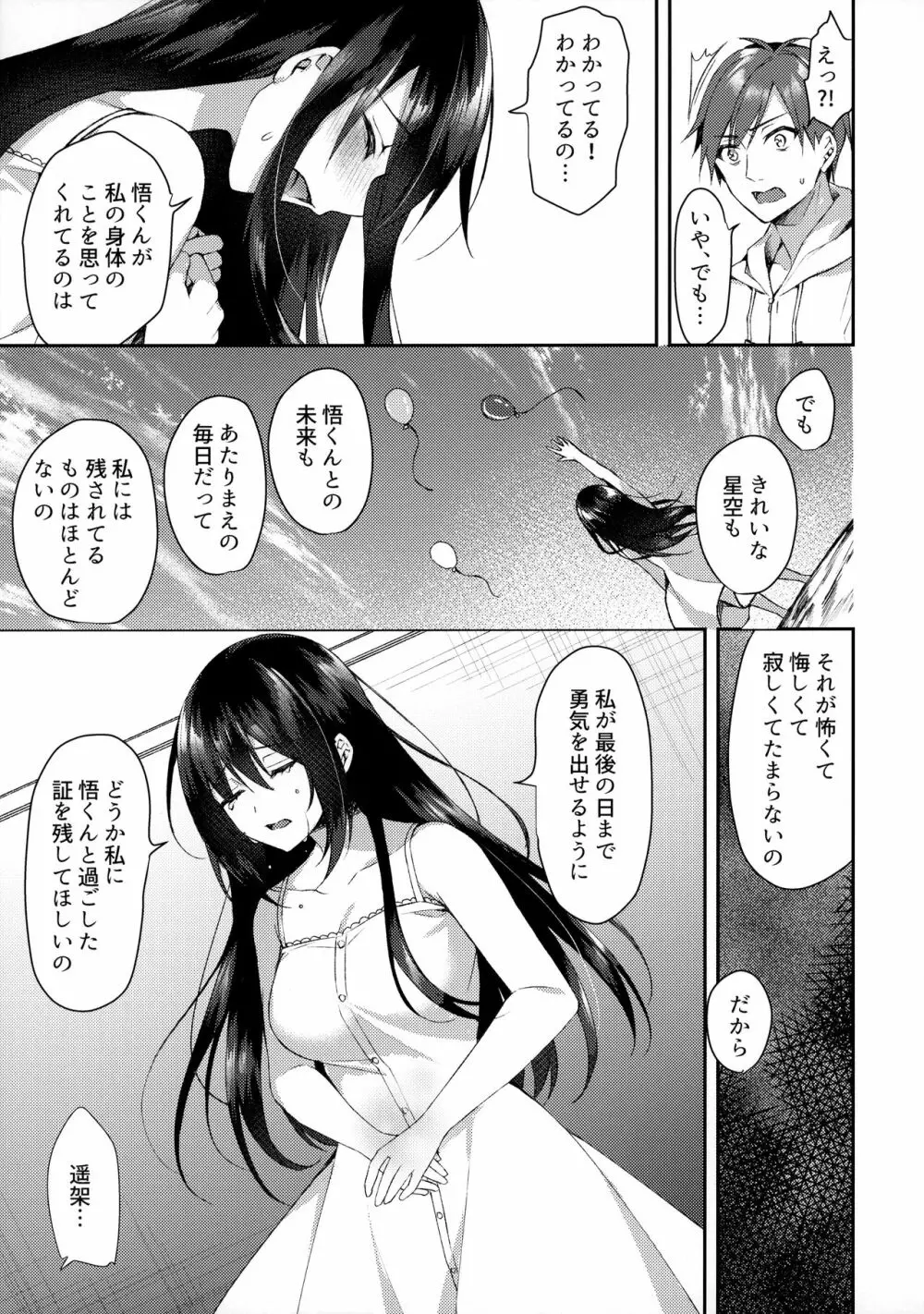 箱庭の星空 - page20