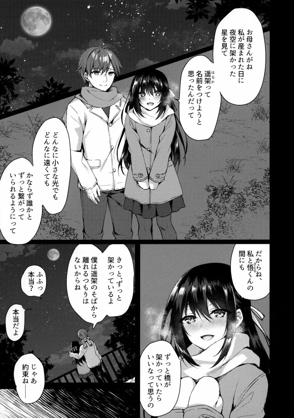 箱庭の星空 - page4