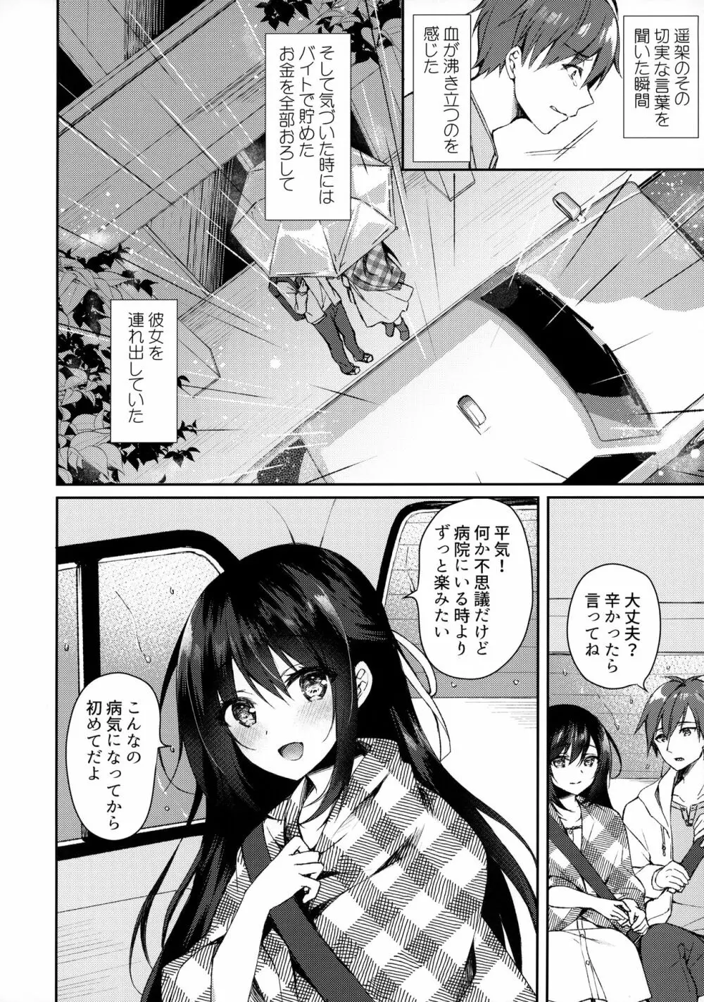 箱庭の星空 - page7