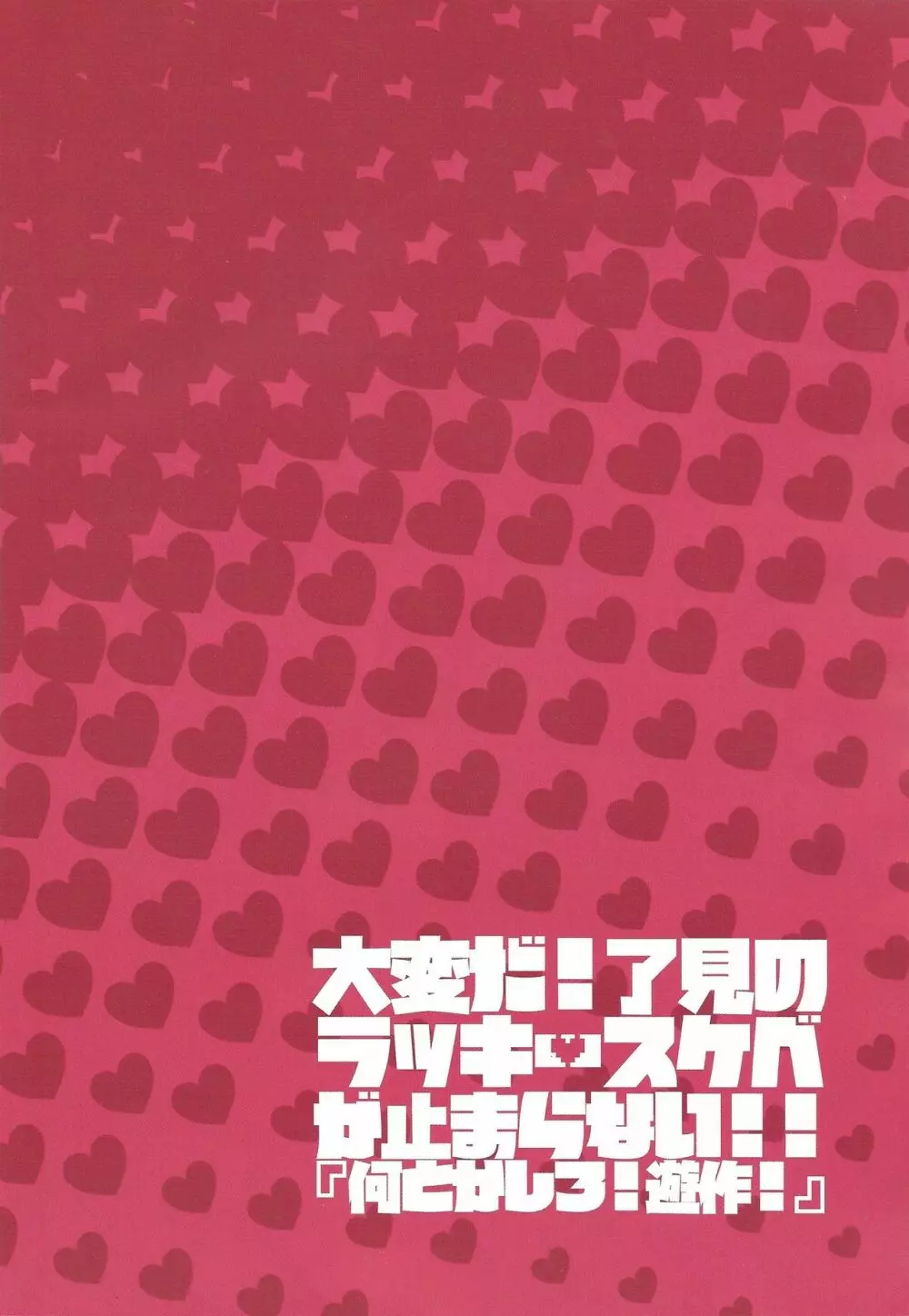 大変だ!了見のラッキースケベが止まらない!「何とかしろ!遊作!」 - page7