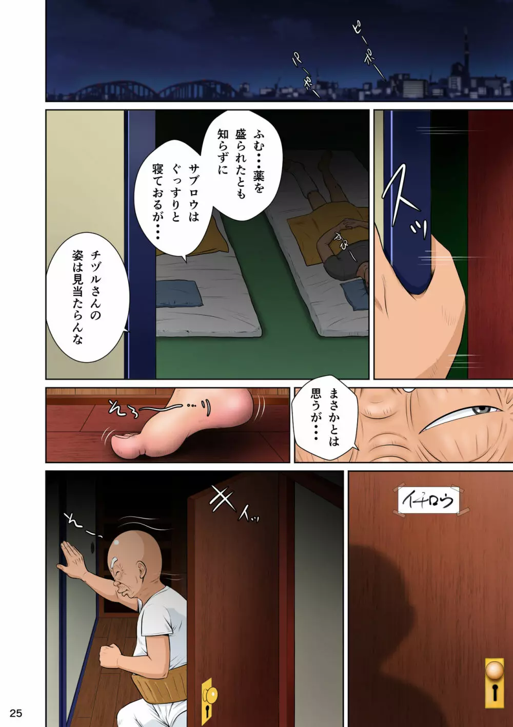 あかすり湯花のチヅルさん急の章 - page27