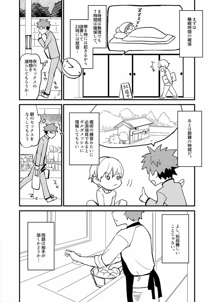 XXXは計画的に - page6