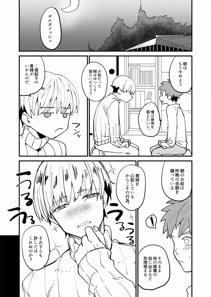 XXXは計画的に - page7