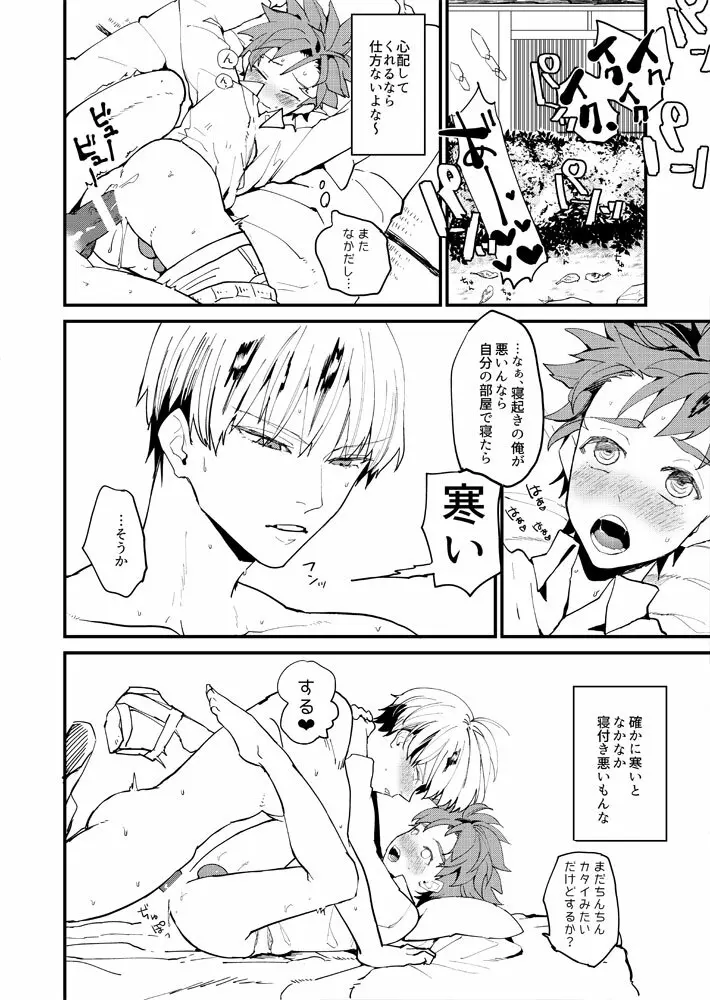 XXXは計画的に - page8