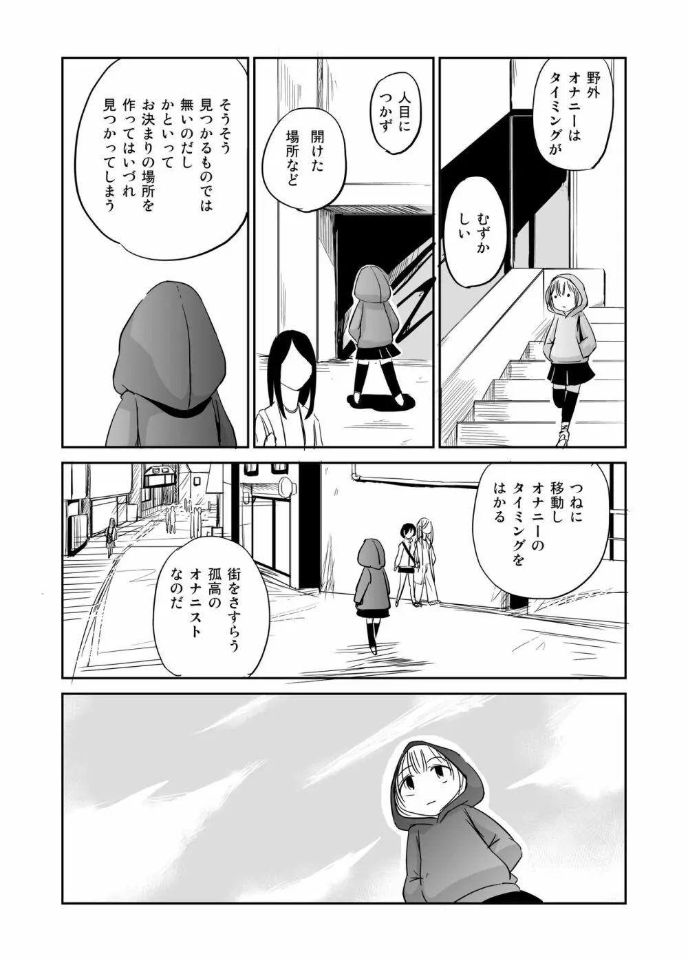 オナ狂いふたなり射精少女 - page10