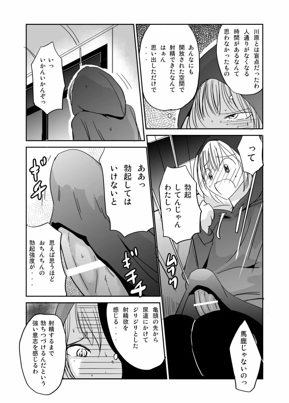 オナ狂いふたなり射精少女 - page16