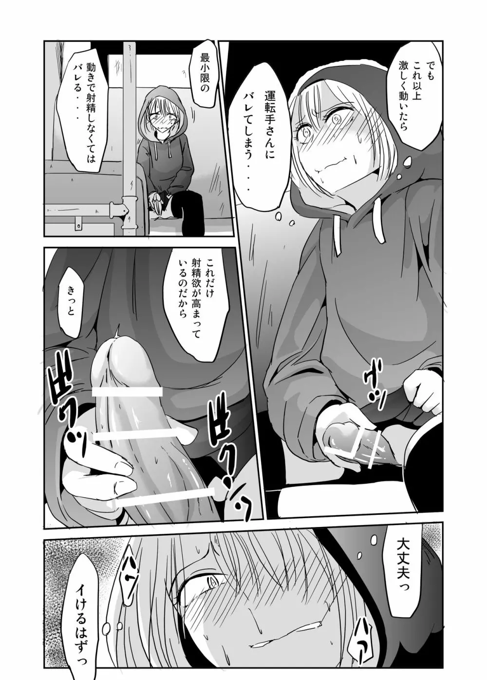 オナ狂いふたなり射精少女 - page20