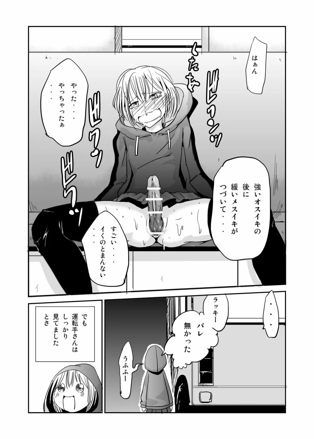 オナ狂いふたなり射精少女 - page24