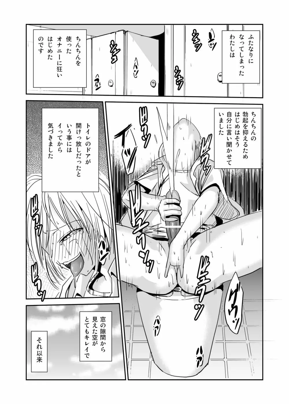 オナ狂いふたなり射精少女 - page5