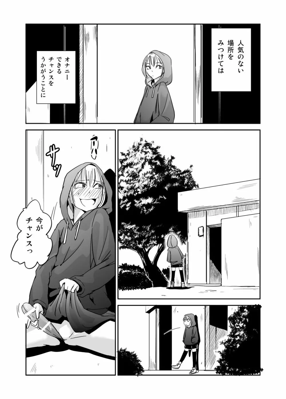 オナ狂いふたなり射精少女 - page6