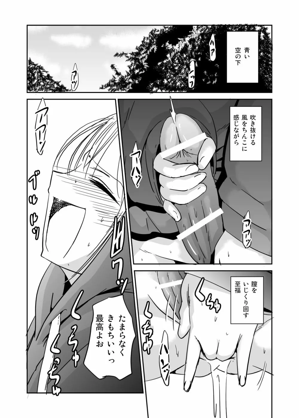 オナ狂いふたなり射精少女 - page7