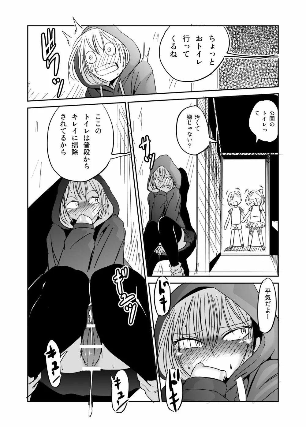 オナ狂いふたなり射精少女 - page8