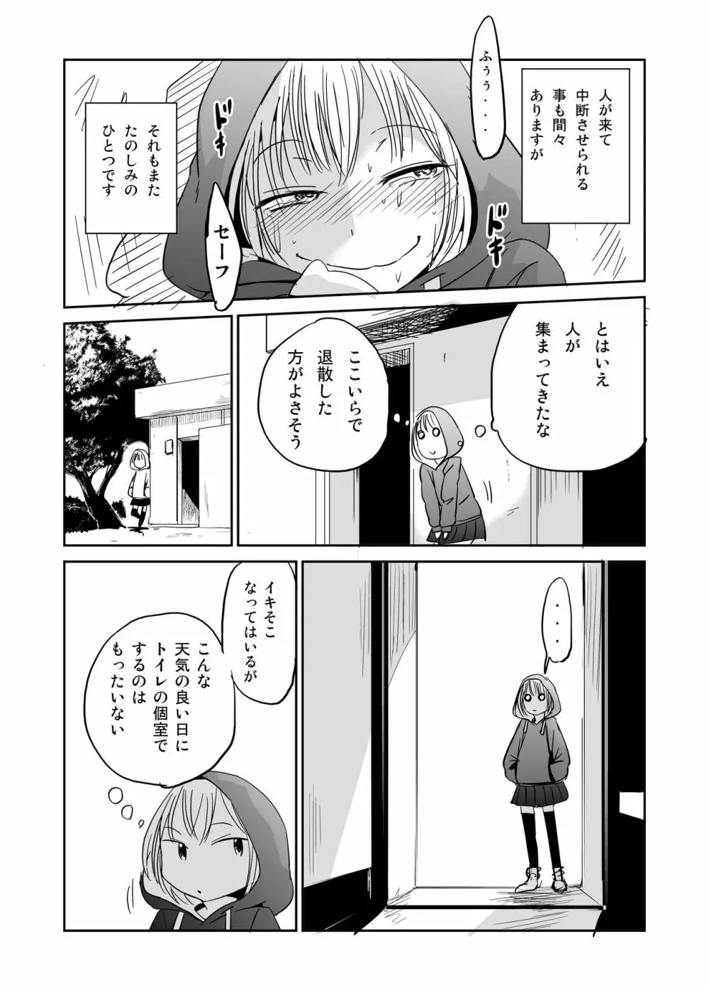 オナ狂いふたなり射精少女 - page9